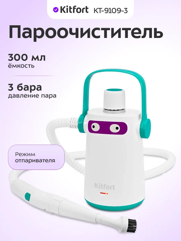 Пароочиститель для дома КТ-9109 - 1000 Вт