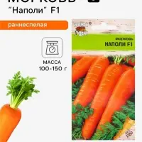 Семена Морковь &laquo;Наполи&raquo;, F1, 0.2 г, &laquo;Урожай удачи&raquo;