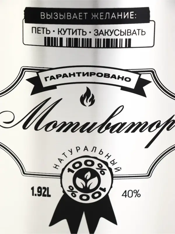 Фляга "Мотиватор", 1920 мл
