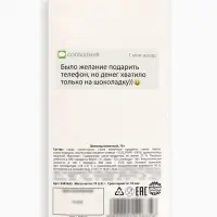 Шоколад &laquo;Телефон&raquo; молочный, 70 г