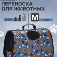 Сумка - переноска для животных &laquo;Спорт&raquo;, размер M, 40&times;21&times;27 см, голубая