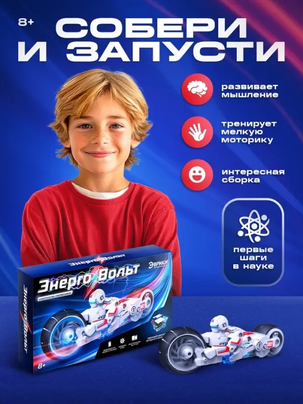 Конструктор &laquo;Энерго Вольт&raquo;, работает от воды с солью