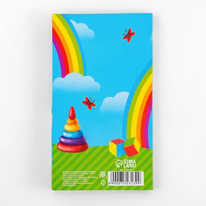 Диплом с местом под шоколад на выпускной «Выпускник детского сада», 220 г/ кв. м Диплом с местом под шоколад на выпускной «Выпускник детского сада», 220 г/ кв. м