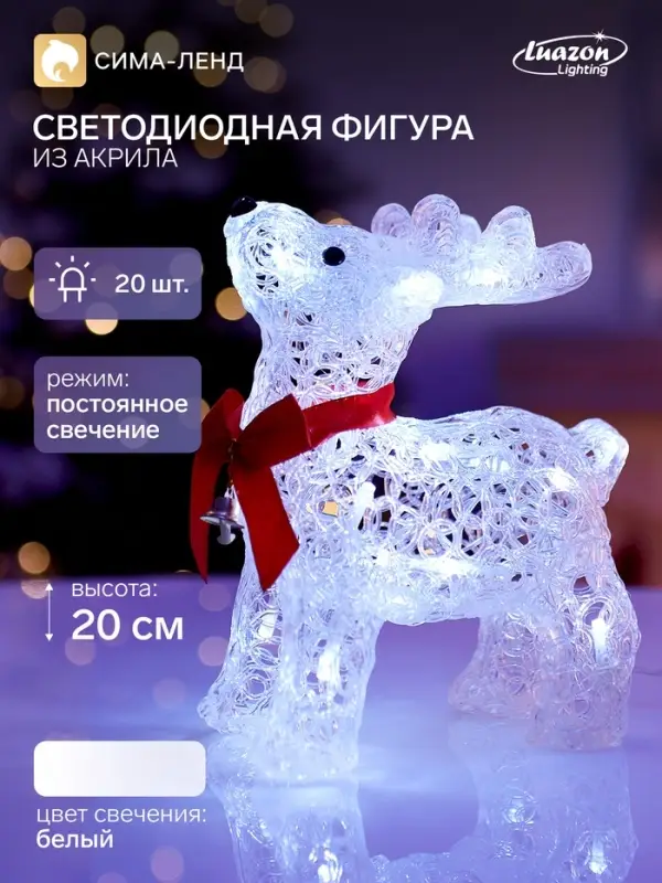 Фигура светодиодная &laquo;Олень&raquo;, 20 см, 20 LED, 220 В, свечение белое