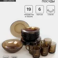 Набор посуды Elica, 19 предметов, стекло, коричневый