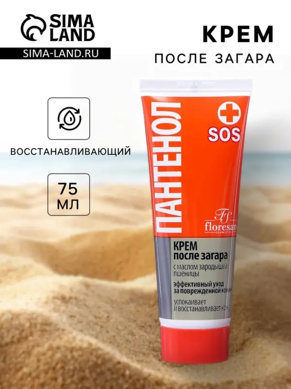 Крем после загара Floresan &laquo;Пантенол SOS&raquo;, 75 мл