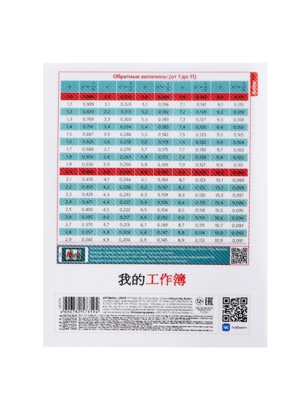 Тетрадь 48 листов в клетку «Искусство Азии» АЛГЕБРА, пластиковая обложка с печатью, тиснение фольгой, с интерактивным справочником, блок офсе... Тетрадь 48 листов в клетку «Искусство Азии» АЛГЕБРА, пластиковая обложка с печатью, тиснение фольгой, с интерактивным справочником, блок офсе...
