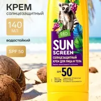 Крем для лица и тела солнцезащитный SUN SCREEN 50 SPF, 140 мл