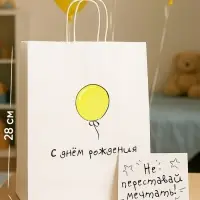 Пакет подарочный с открыткой &laquo;С Днём рождения&raquo;, крафт, 28&times;22&times;13 см