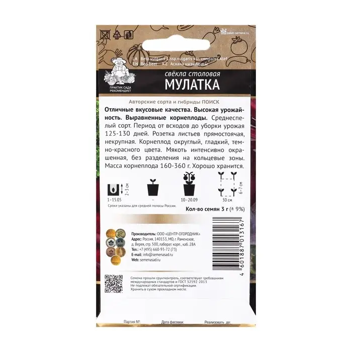 Семена Свекла столовая "Мулатка" 3 г