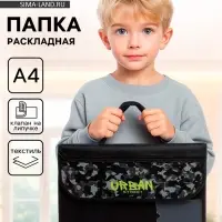 Папка для труда, А4, текстильная, 32.5&times;24 см &laquo;Камуфляж&raquo;