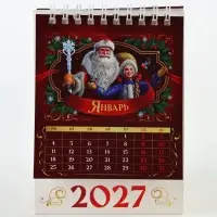 Календарь-домик 2027 &laquo;С Новым годом&raquo;