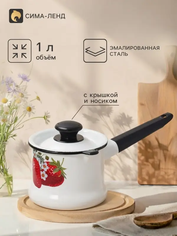 Ковш эмалированный &laquo;Садовая клубника&raquo;, 1 л, с крышкой, с деколью, белый