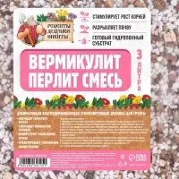 Смесь Вермикулит и Перлит &laquo;Рецепты Дедушки Никиты&raquo; 3 л.