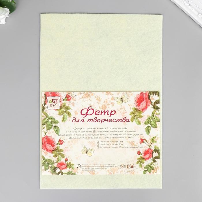 Фетр жёсткий Фетр жёсткий "Топленое молоко" 1 мм (набор 10 листов) формат А4