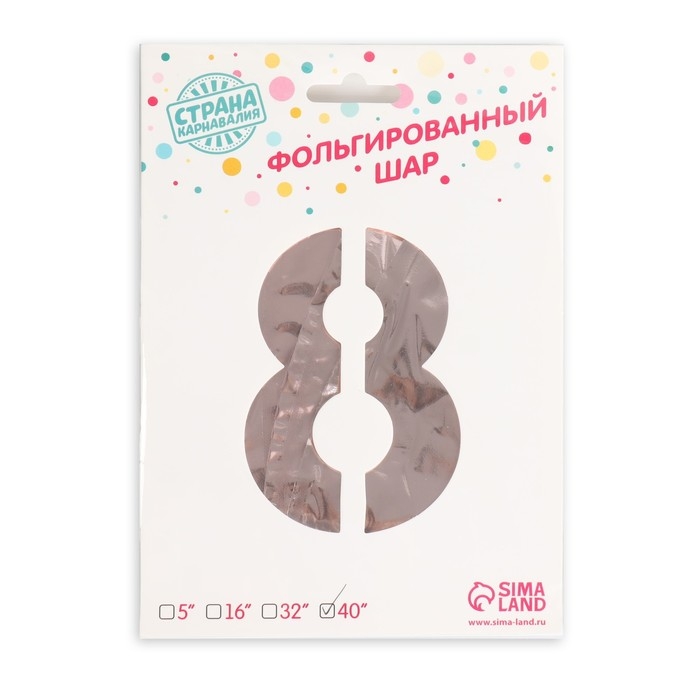 Шар фольгированный 40" &laquo;Цифра 8&raquo;, индивидуальная упаковка, цвет розовое золото, 1 шт.