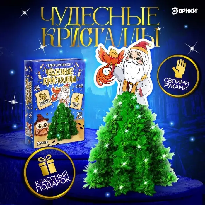 Выращивание кристаллов &laquo;Чудесные. Волшебник&raquo;, набор для опытов с реагентами