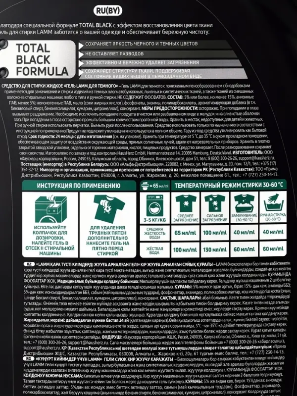 Гель для стирки Lamm Black, 1.04 л