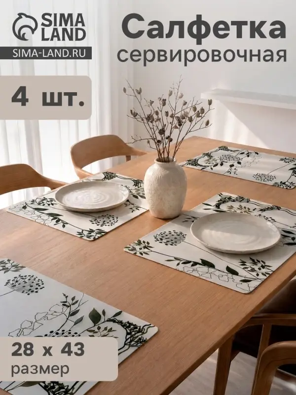 Набор салфеток сервировочных &laquo;Сад&raquo; 4 шт., 43&times;28 см, белый