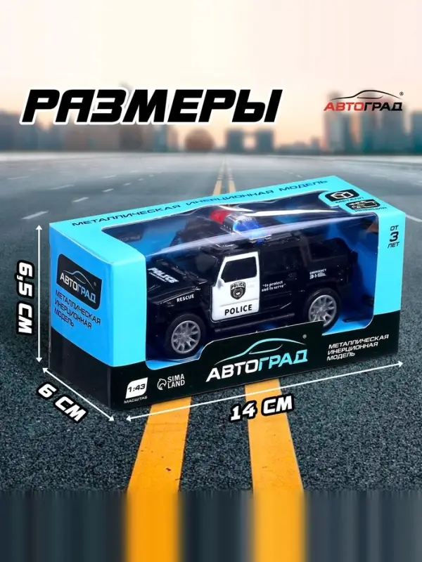 Машинка металлическая &laquo;Полицейский джип&raquo;, масштаб 1:43, инерция