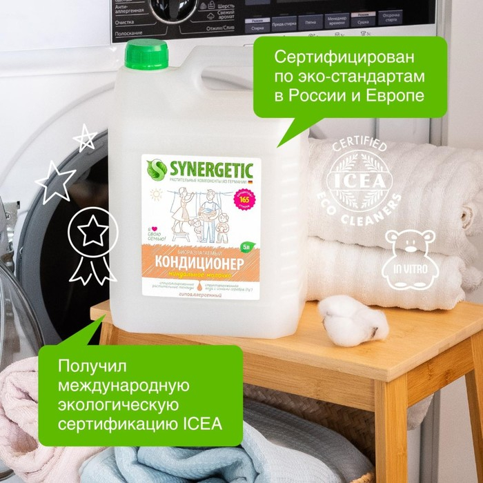 Кондиционер-ополаскиватель для белья Synergetic  Кондиционер-ополаскиватель для белья Synergetic "Миндальное молочко",гипоаллергенный,биоразлагаемый, 5 л