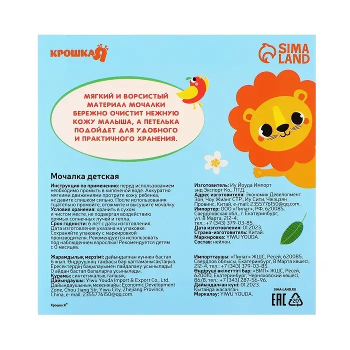 Мочалка детская для купания с петелькой &laquo;Львенок&raquo;