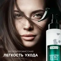 Спрей для волос Semily 20 в 1, 200 мл