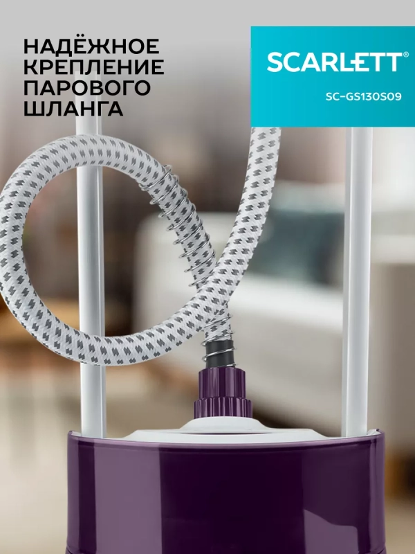 Отпариватель вертикальный высокой мощности SC-GS130S09 Отпариватель вертикальный высокой мощности SC-GS130S09