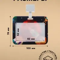 Бейдж горизонтальный Calligrata, &laquo;Космос&raquo;, внешний размер 100&times;78 мм, внутренний размер 52&times;82 мм, на ленте-42 см, пластик