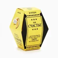 Печенье с предсказанием &laquo;Купон на счастье&raquo;, 1 шт.