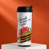 Термостакан на День Победы со вставкой «9 мая. Спасибо за мирное небо!», 350 мл Термостакан на День Победы со вставкой «9 мая. Спасибо за мирное небо!», 350 мл