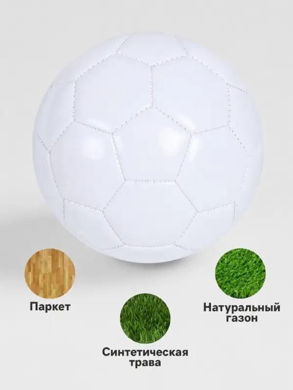 Футбольный мяч под нанесение, детский, размер 2, 32 панели, 90 г, белый