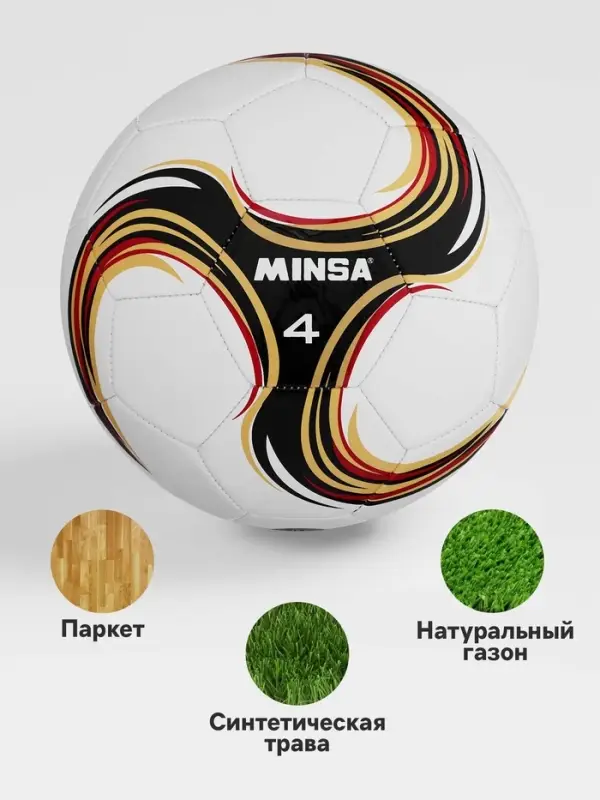 Футбольный мяч MINSA Futsal, машинная сшивка, 32 панели, р. 4, PU