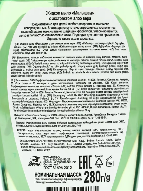 Детское жидкое мыло &laquo;Малышам&raquo;, с экстрактом алоэ вера, 280 мл
