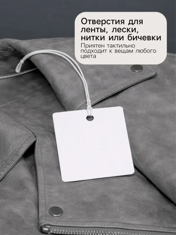 Ценники на верёвке, 100 шт. отверстие 4 мм, 3&times;4 см, белый