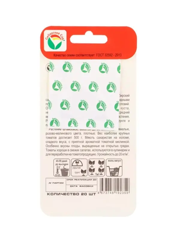 Семена Томат &laquo;Слоник&raquo;, 20 шт., &laquo;Сибирский сад&raquo;