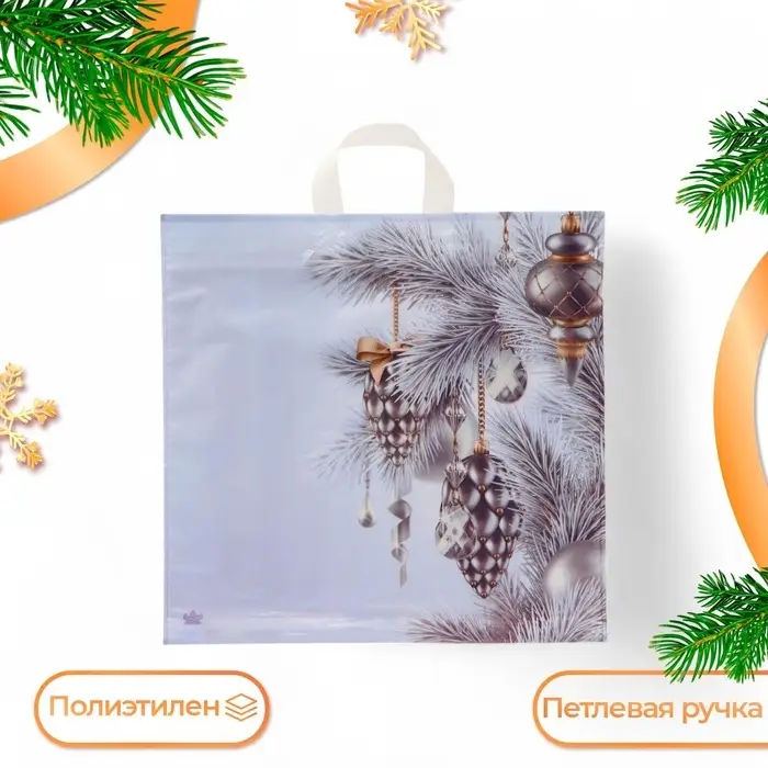 Пакет «Серебряное сияние», полиэтиленовый с петлевой ручкой, 42×44 см Пакет «Серебряное сияние», полиэтиленовый с петлевой ручкой, 42×44 см