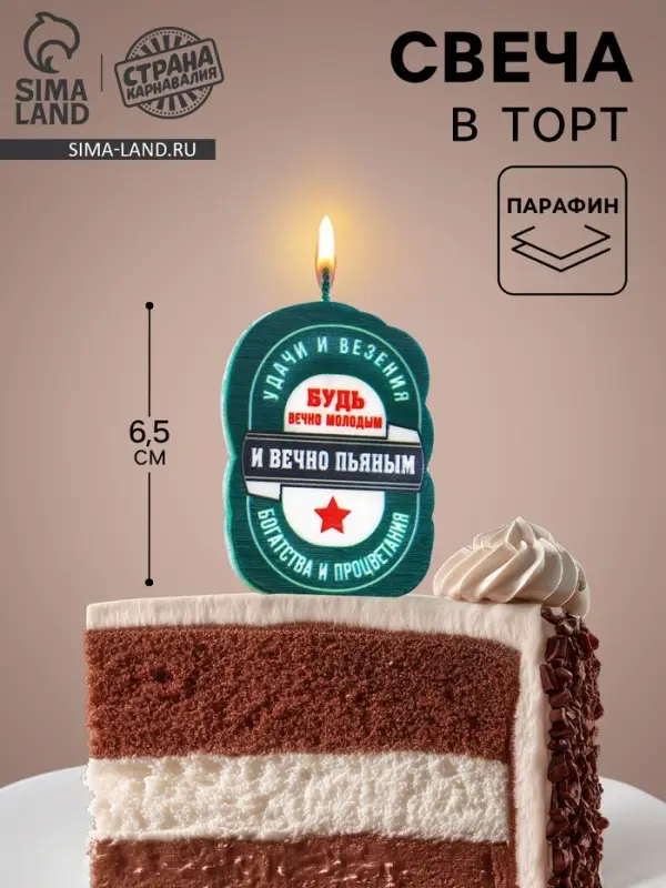 Свеча для торта &laquo;Вечно пьяный&raquo;, 6.5 см, зеленая