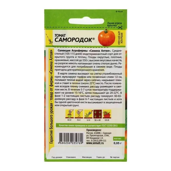 Семена Томат Семена Томат "Самородок", 0,05 г