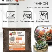 Речной песок &laquo;Рецепты дедушки Никиты&raquo;, сухой, фр 1.6-2.5, крошка, 2 кг