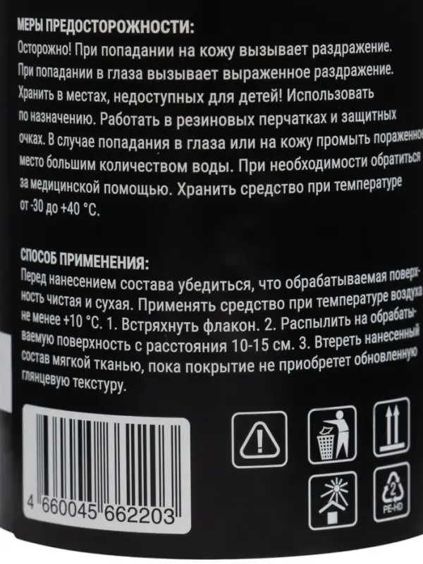Полироль пластика Grand Caratt матовый, пина-колада, 250 мл, спрей