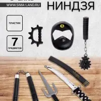 Набор оружия &laquo;Ниндзя&raquo;, 7 предметов
