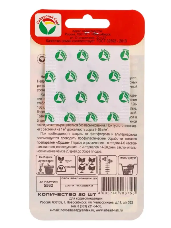 Семена Томат Олюшка 20 шт.