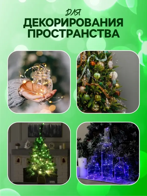 Гирлянда &laquo;Нить&raquo; 1 м роса. IP20, нить серебристая, 10 LED, 4.6 В, AG13&times;3 (в комплекте), 3 режима, свечение зелёное