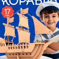 Деревянный конструктор 3Д модель &laquo;Корабль&raquo;