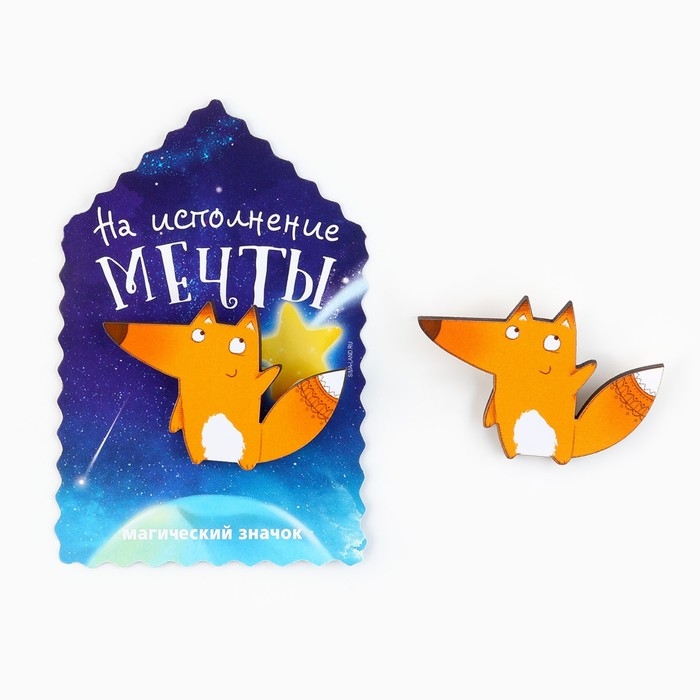 Открытка со значком «На исполнение мечты», 5,5 х 3,7 см. Открытка со значком «На исполнение мечты», 5,5 х 3,7 см.