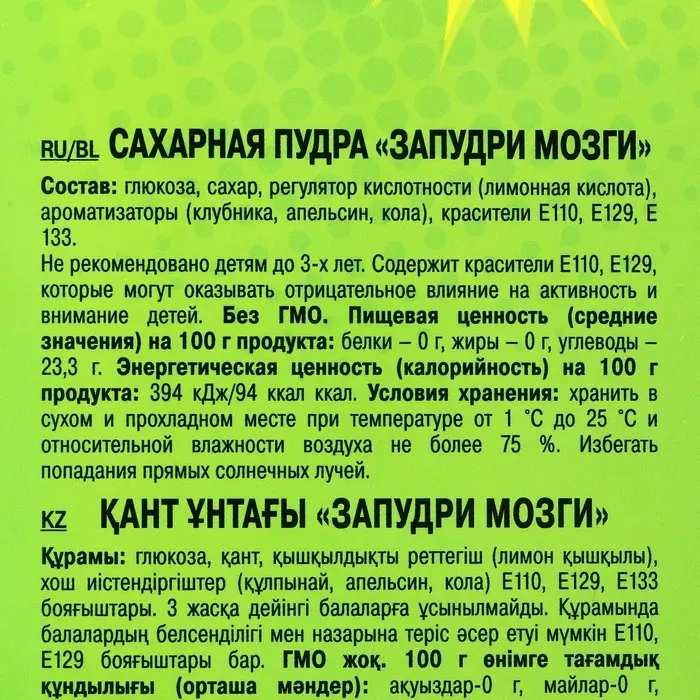 Хеллоуин. Сахарная пудра 3 в1 «Запудри мозги»,15 г Хеллоуин. Сахарная пудра 3 в1 «Запудри мозги»,15 г