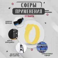 Стяжки-липучки для проводов 150×10×1.5 мм ТУНДРА, жёлтая, 10 шт.