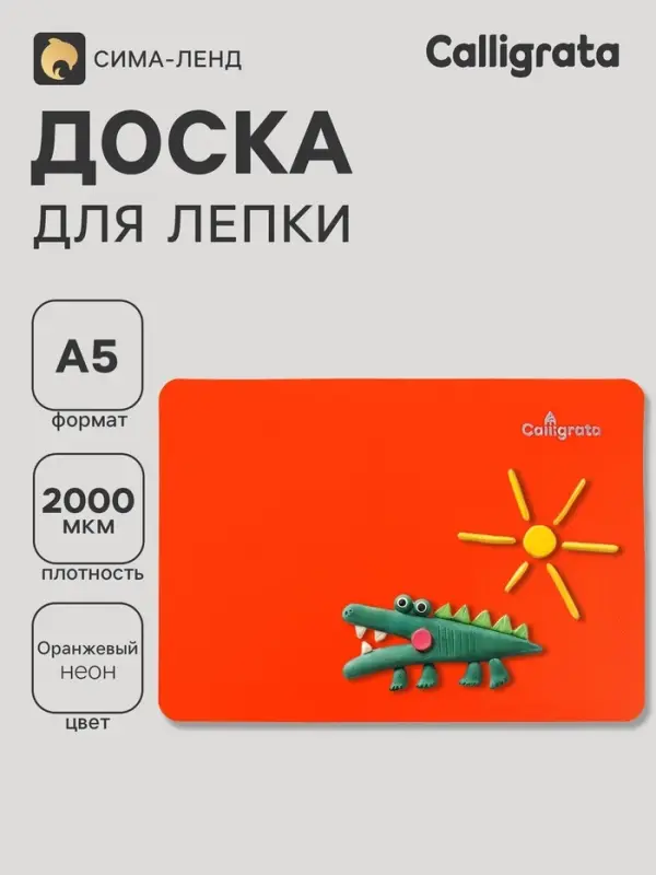 Доска для лепки А5, Calligrata, &laquo;Яркое творчество&raquo;, 1000 мкм, неон апельсиновый
