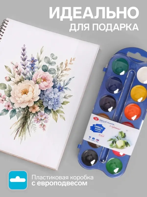 Акварель медовая &laquo;ЗХК. Я - Художник!&raquo;, 12 цветов, в пластиковом пенале, без кисти